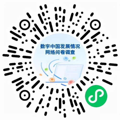 數(shù)字中國發(fā)展情況網(wǎng)絡(luò)問卷調(diào)查 傾聽網(wǎng)民心聲，共繪網(wǎng)絡(luò)強國藍圖